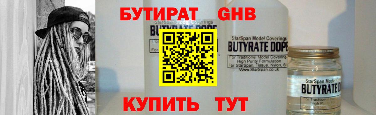 Бутират бутандиол Карабулак