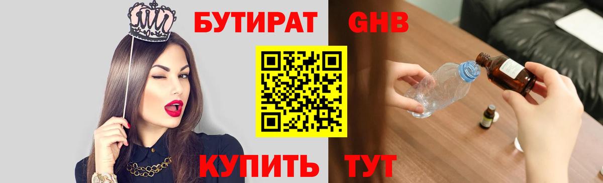БУТИРАТ вода  Вход с VPN  Карабулак 