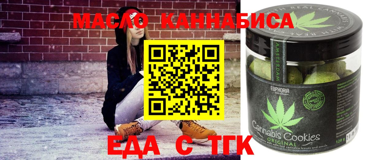 Печенье с ТГК марихуана  Вход с VPN  Карабулак 