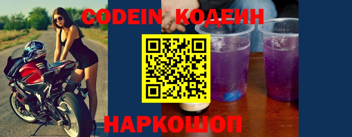 Кодеиновый сироп Lean Purple Drank Карабулак