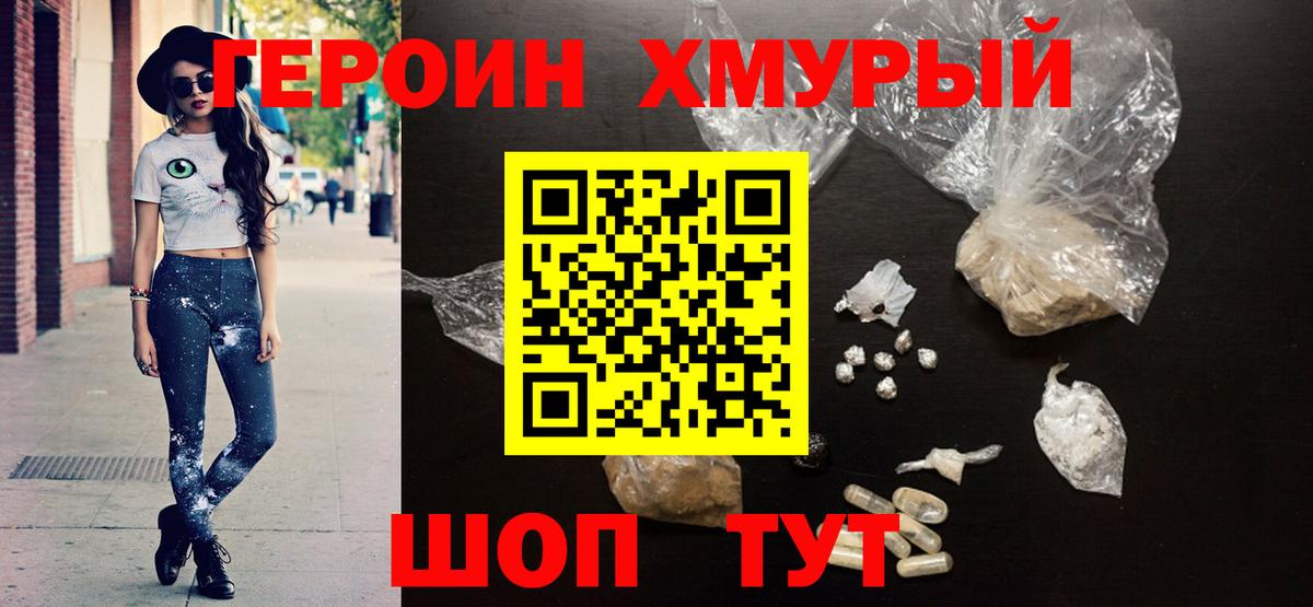 Героин хмурый  Вход с VPN  Карабулак 