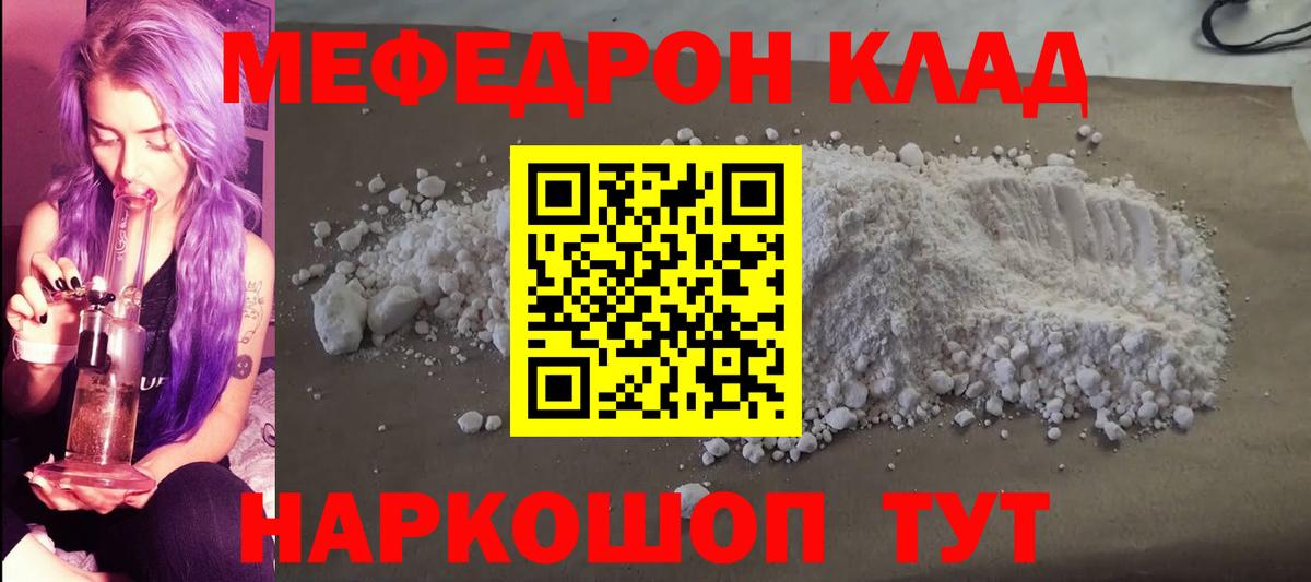 Карабулак  МЕФ mephedrone  Мефедрон  Меф мука  Вход с VPN 